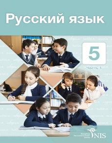 Электронный учебник Русский язык  5 класс